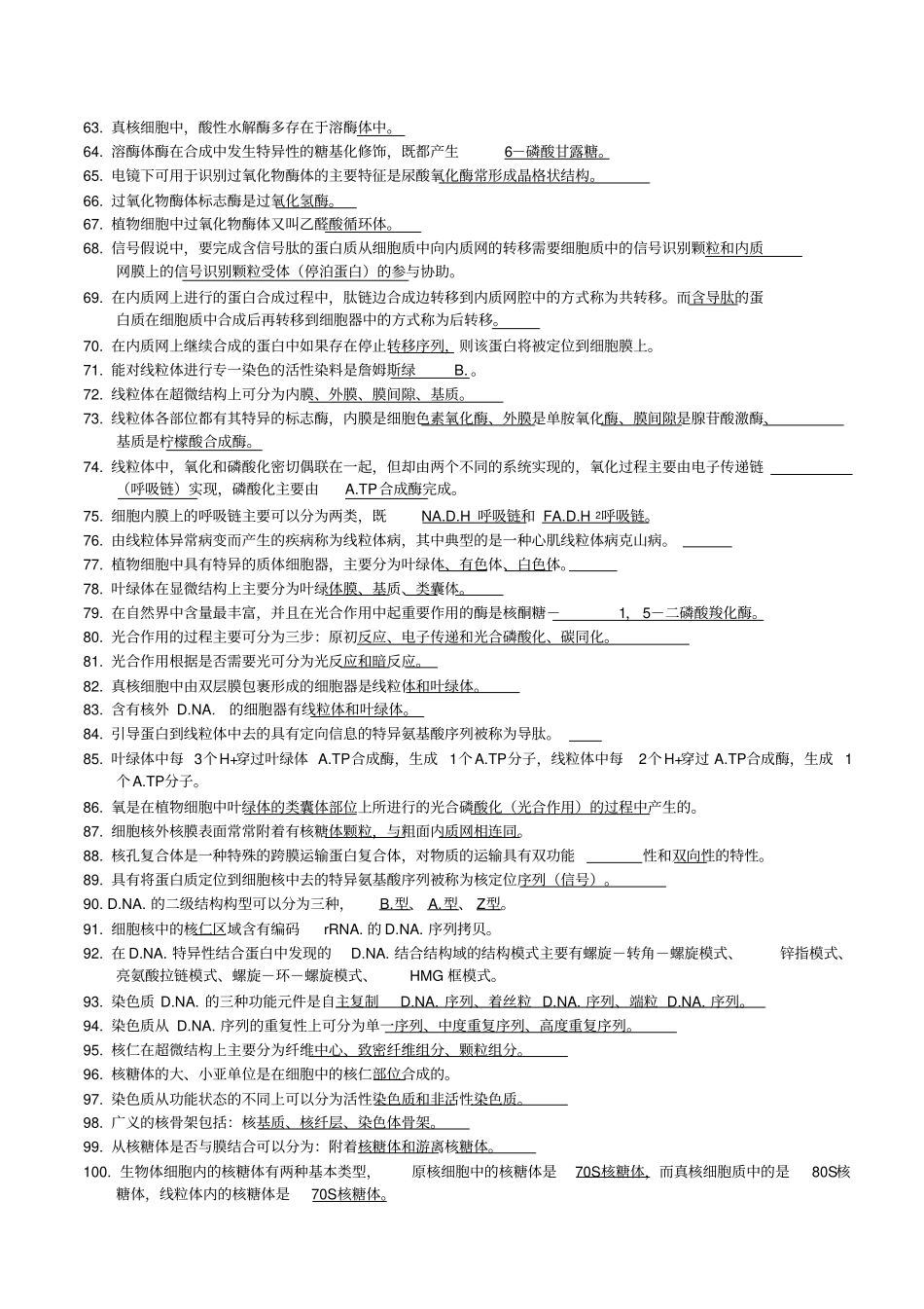 细胞生物学试题库及答案苏大汇总_第3页