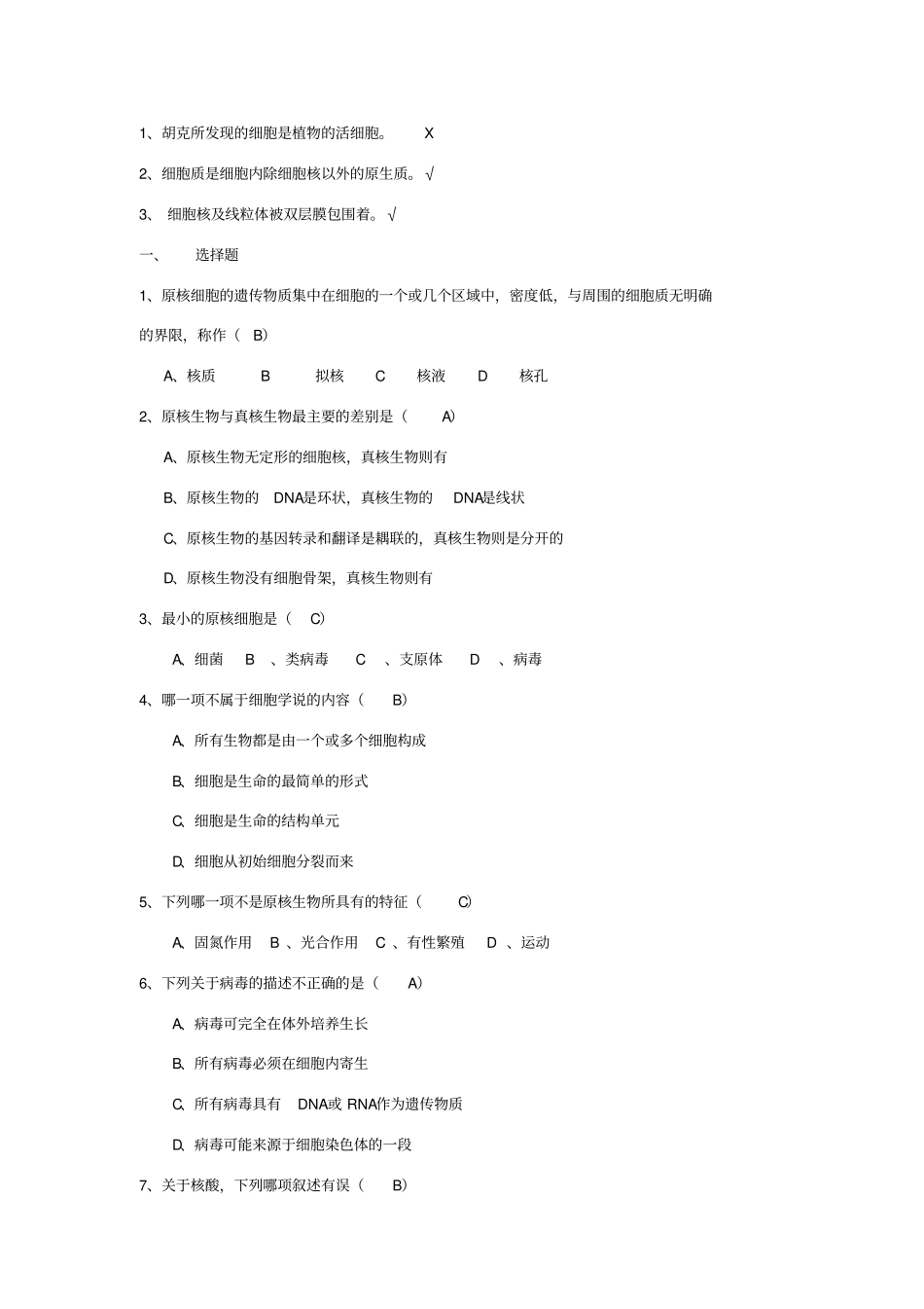 细胞生物学题库_第1页