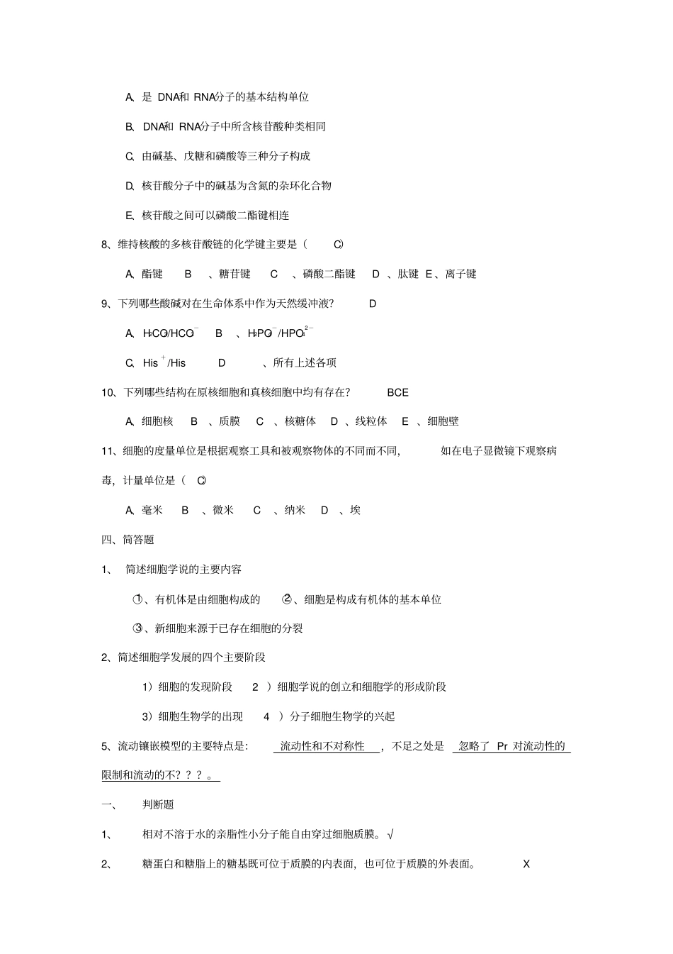 细胞生物学题库_第2页