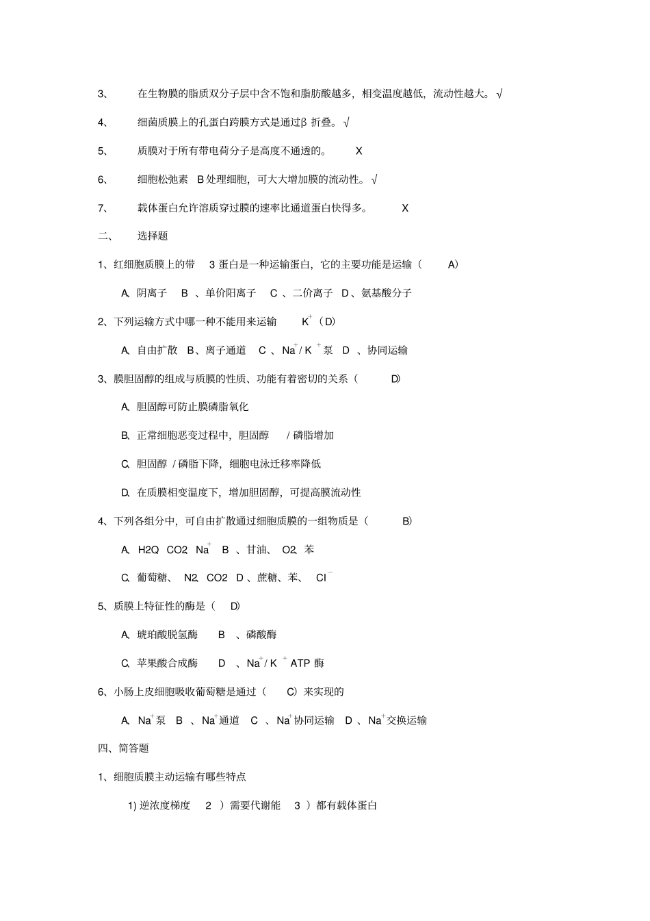 细胞生物学题库_第3页