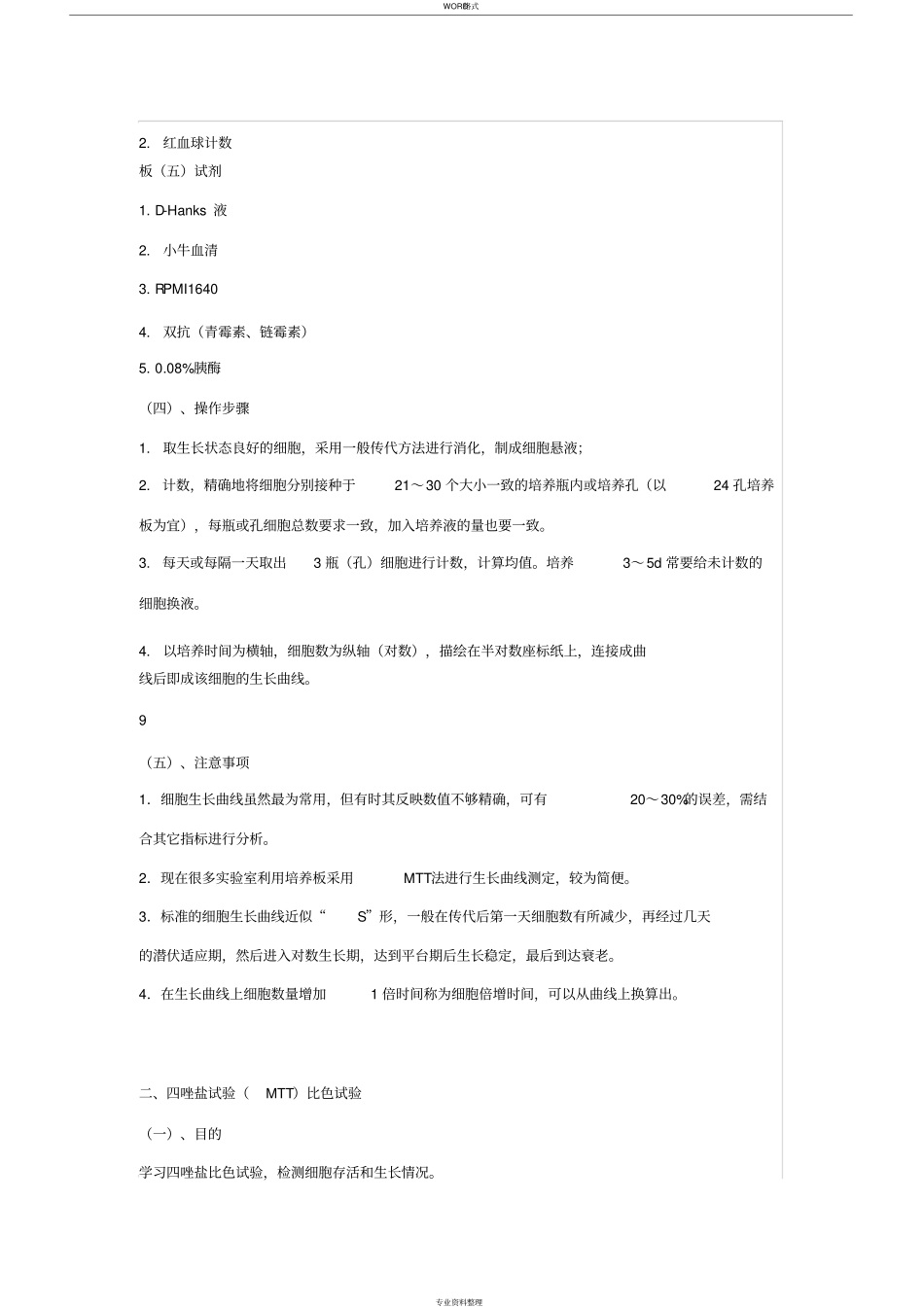 细胞生长曲线_第2页