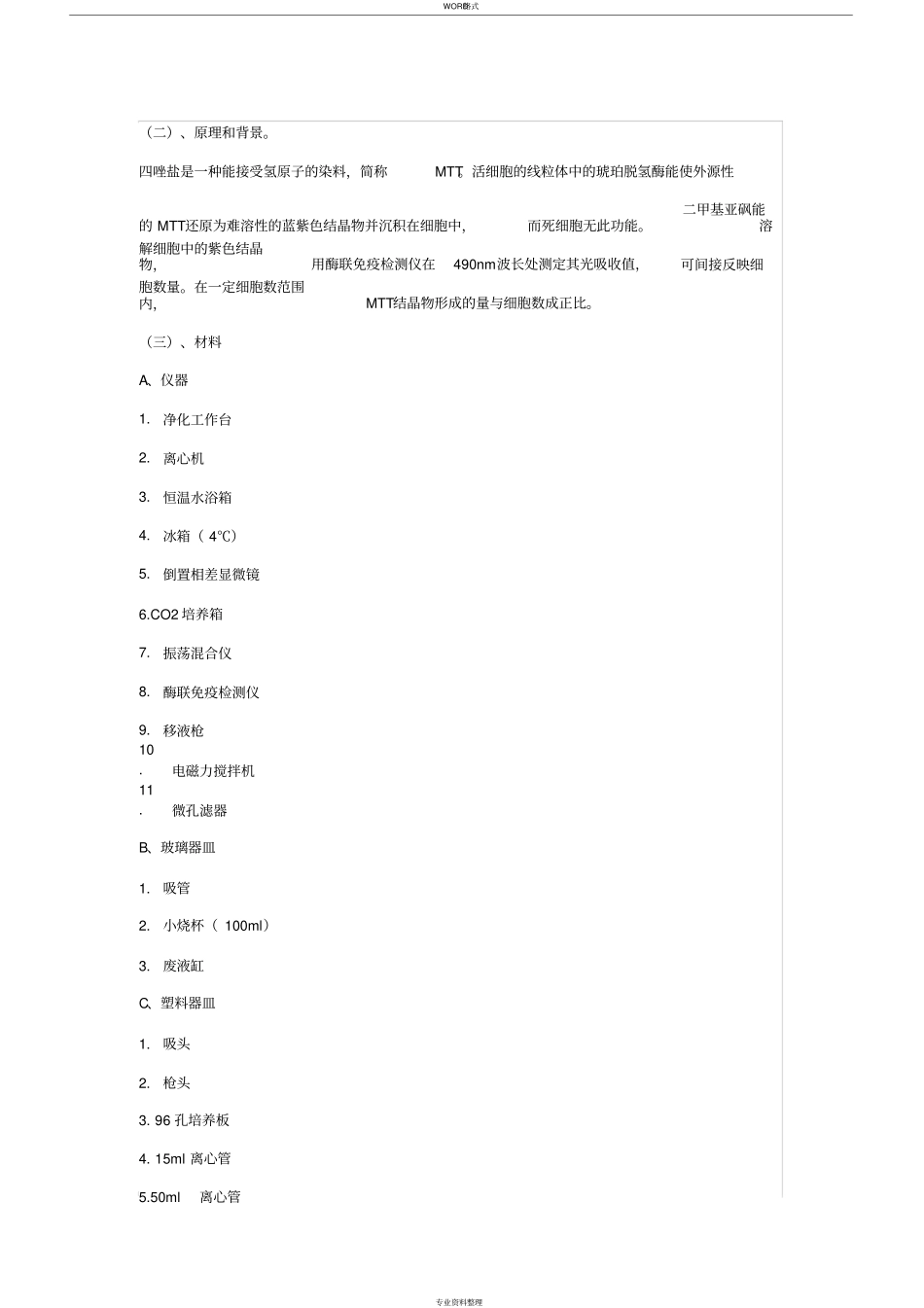 细胞生长曲线_第3页