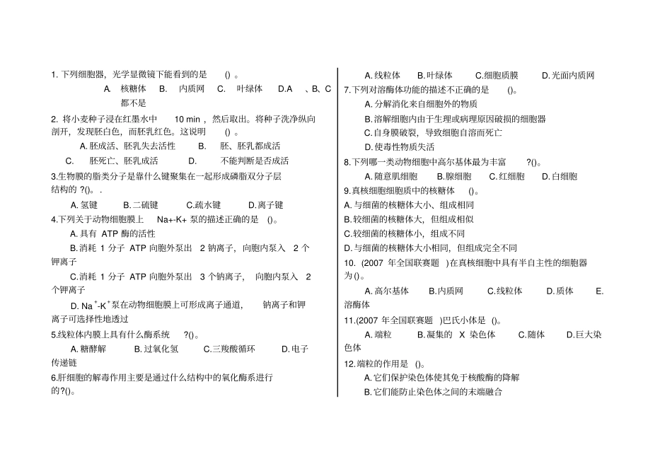细胞生物学高中生物竞赛生化试题及解析_第1页