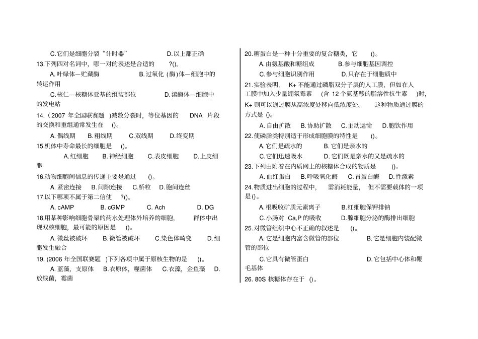 细胞生物学高中生物竞赛生化试题及解析_第2页