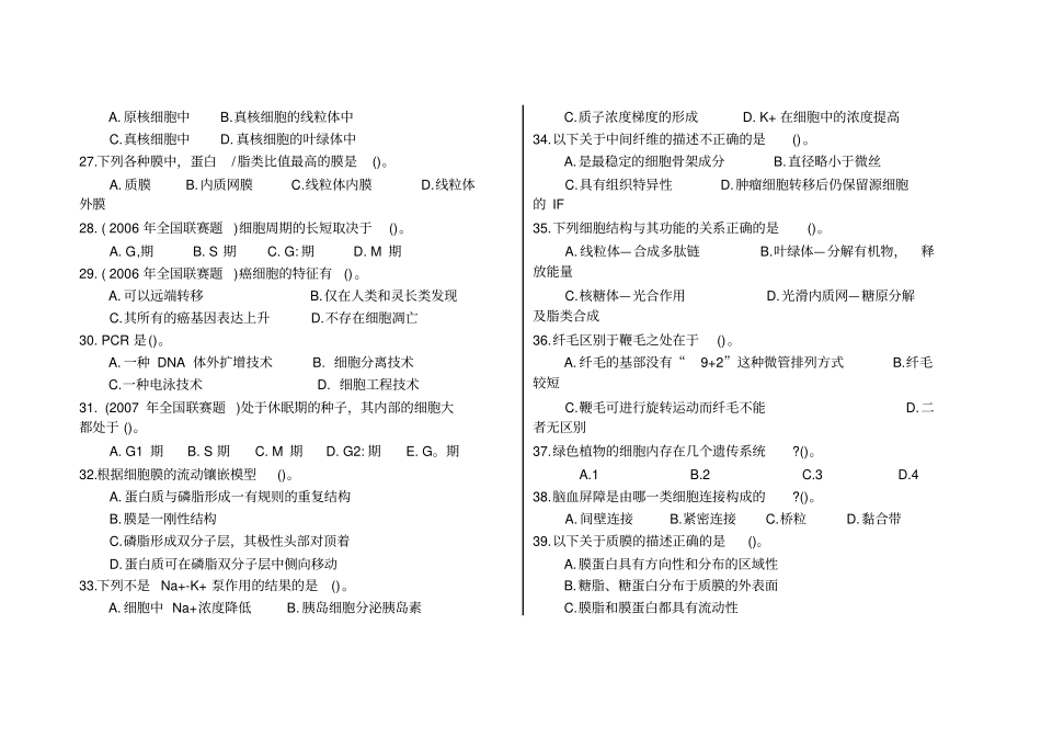 细胞生物学高中生物竞赛生化试题及解析_第3页