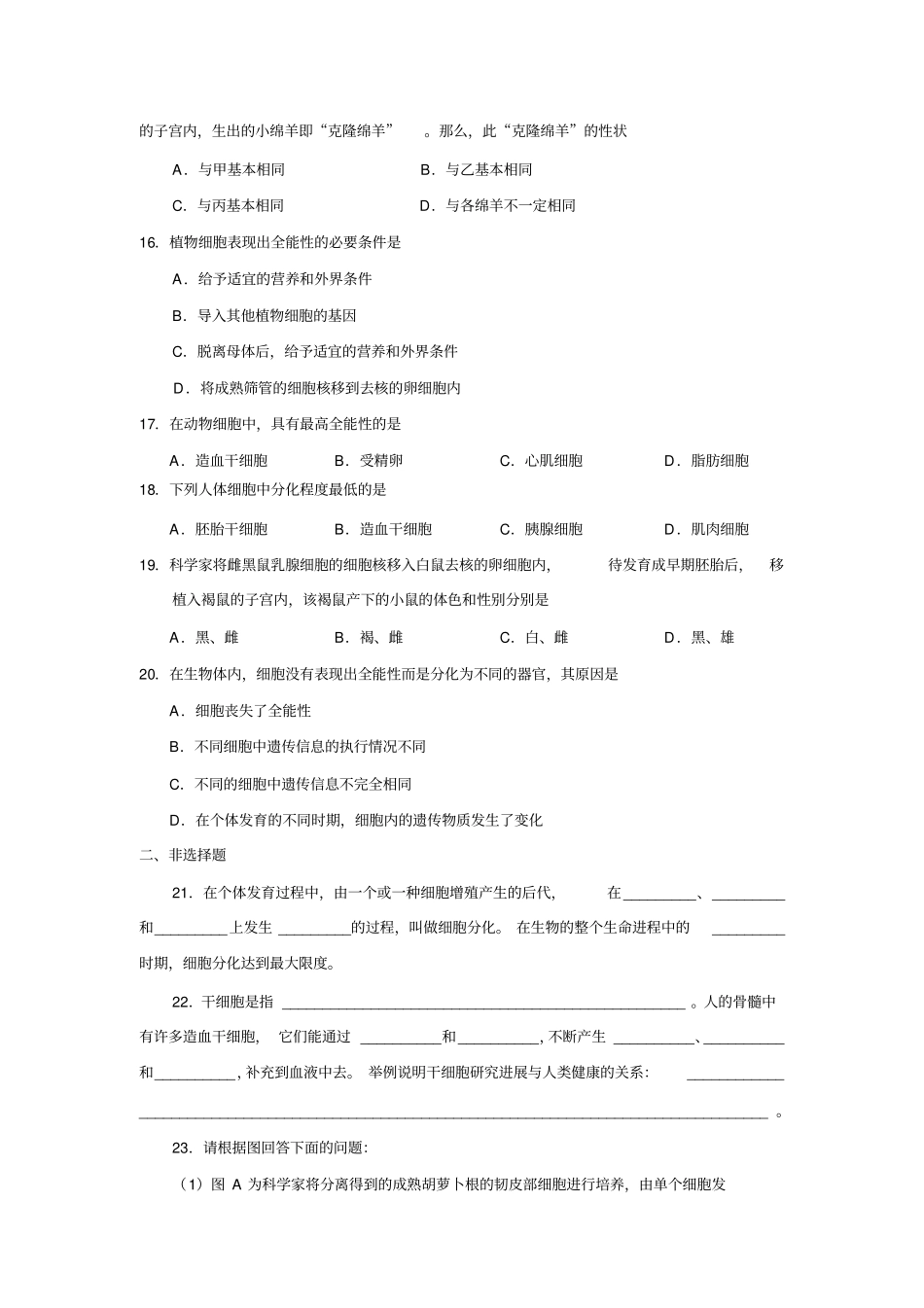 细胞的分化练习题_第3页