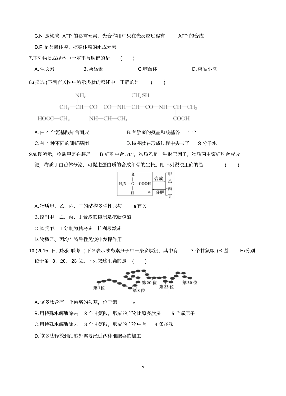 细胞的分子基础汇总_第2页