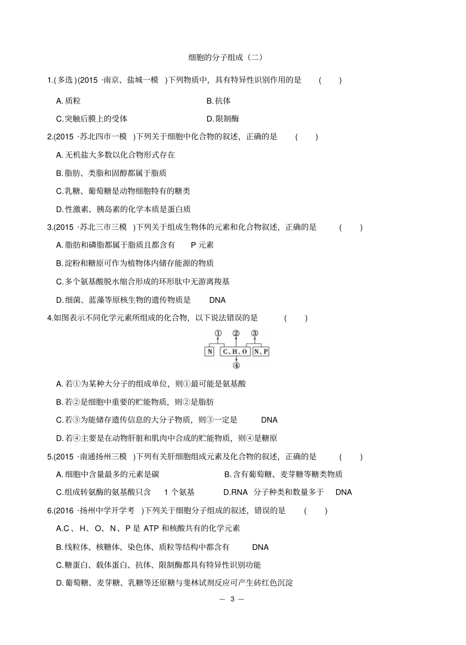 细胞的分子基础汇总_第3页