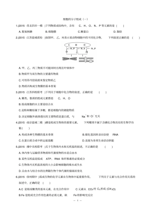 细胞的分子基础汇总