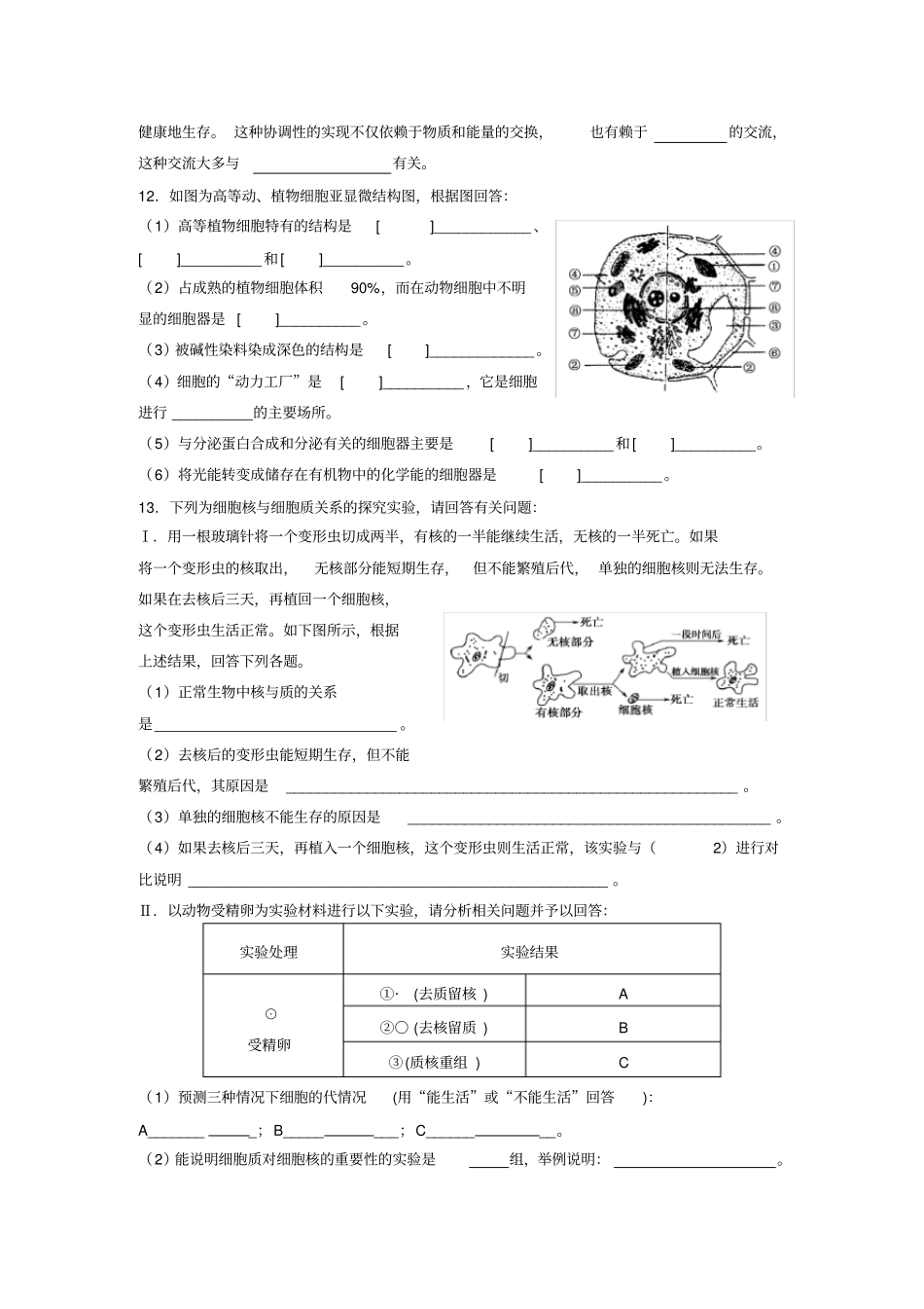 细胞的基本结构检测试题_第3页