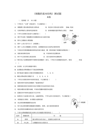 细胞的基本结构检测试题