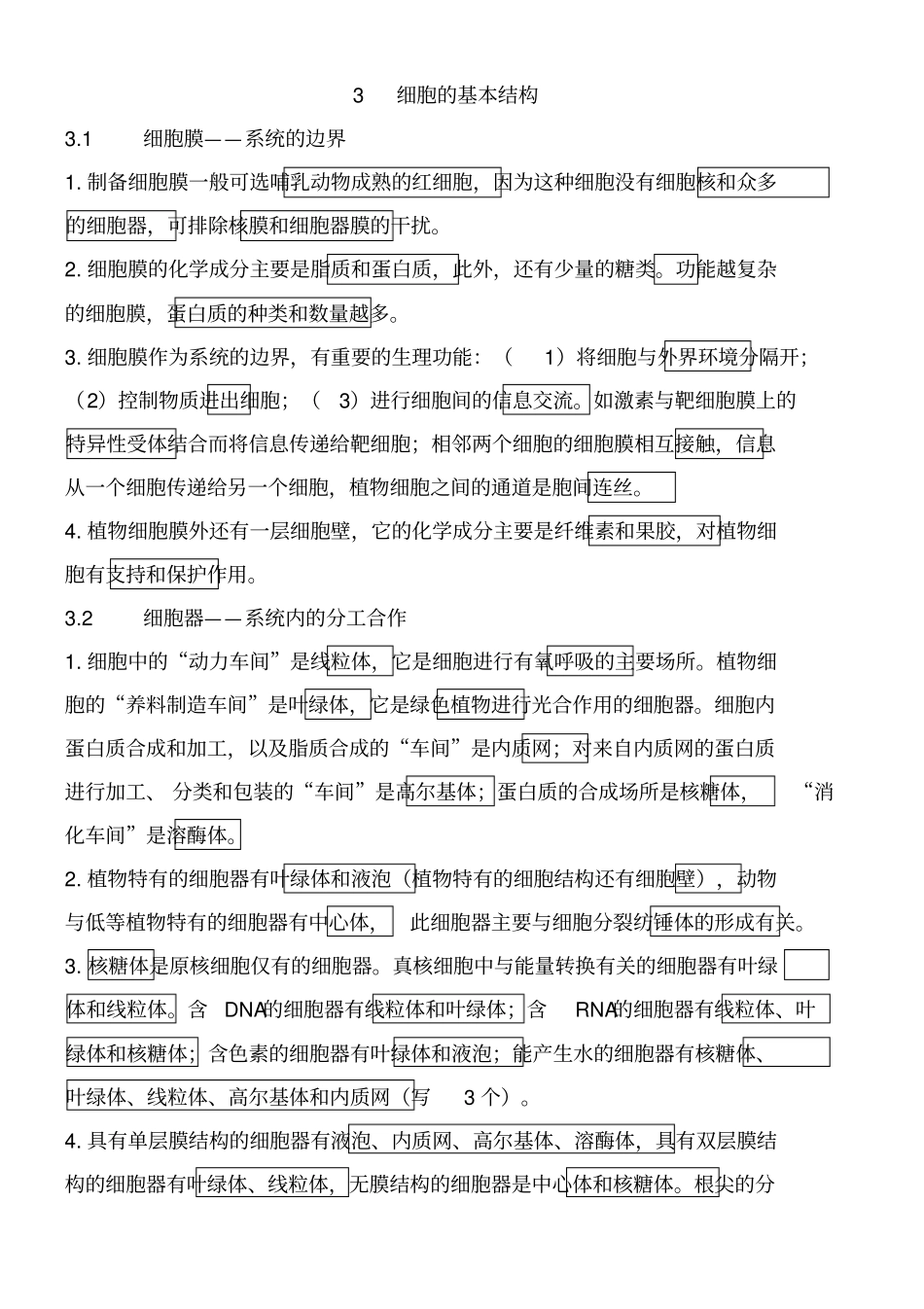 细胞的基本结构,知识点检测_第1页