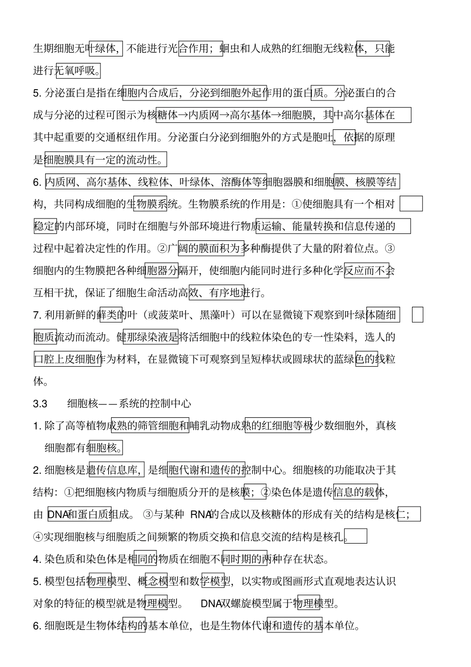 细胞的基本结构,知识点检测_第2页