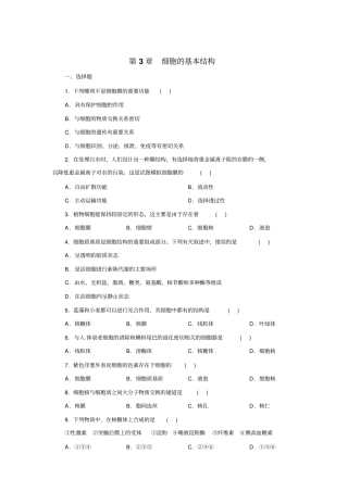 细胞的基本结构测试题及答案