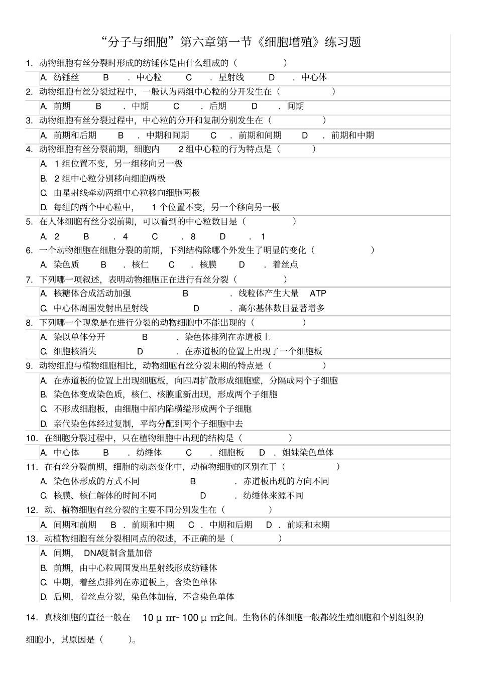 细胞的增殖练习附答案_第1页