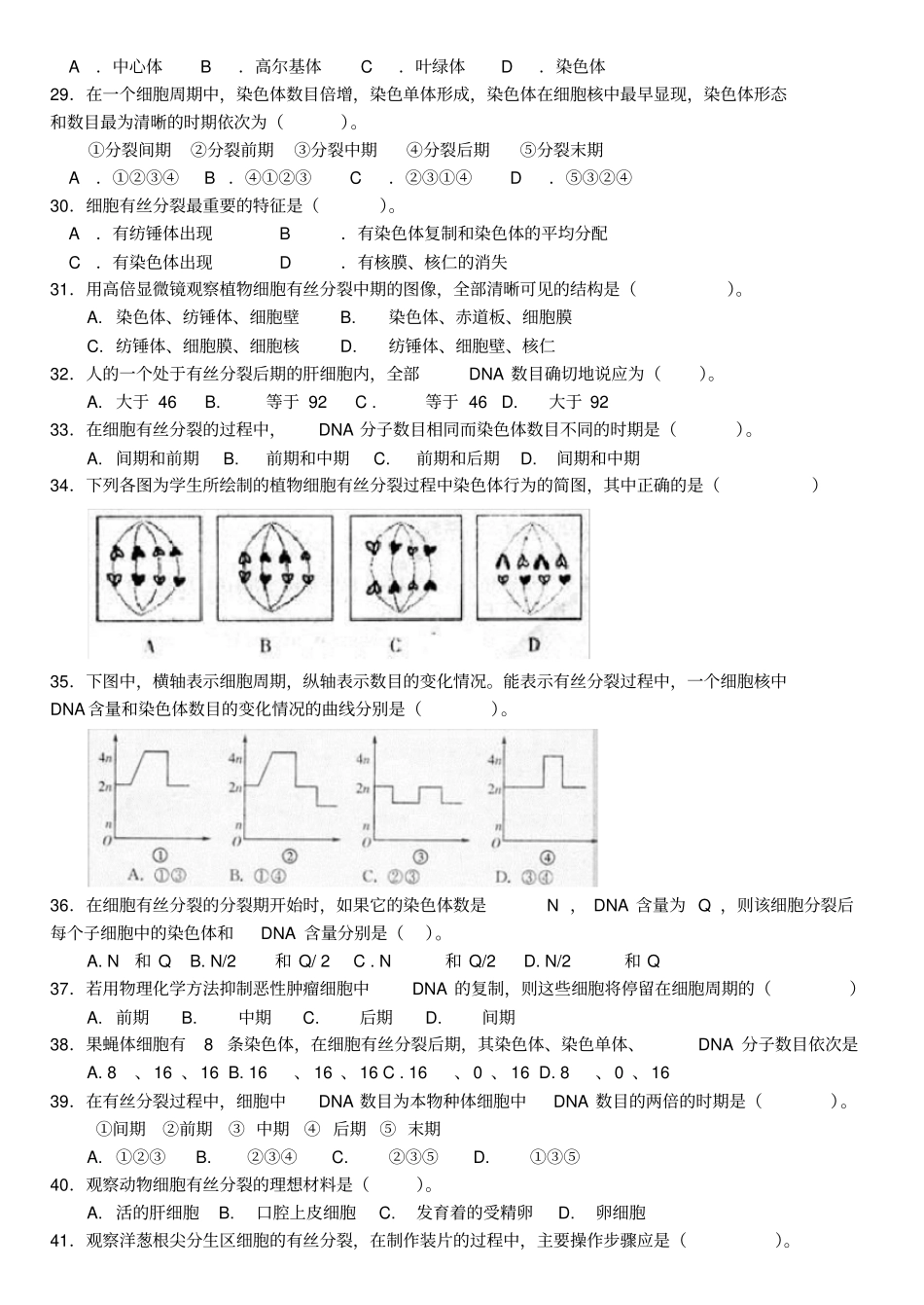 细胞的增殖练习附答案_第3页