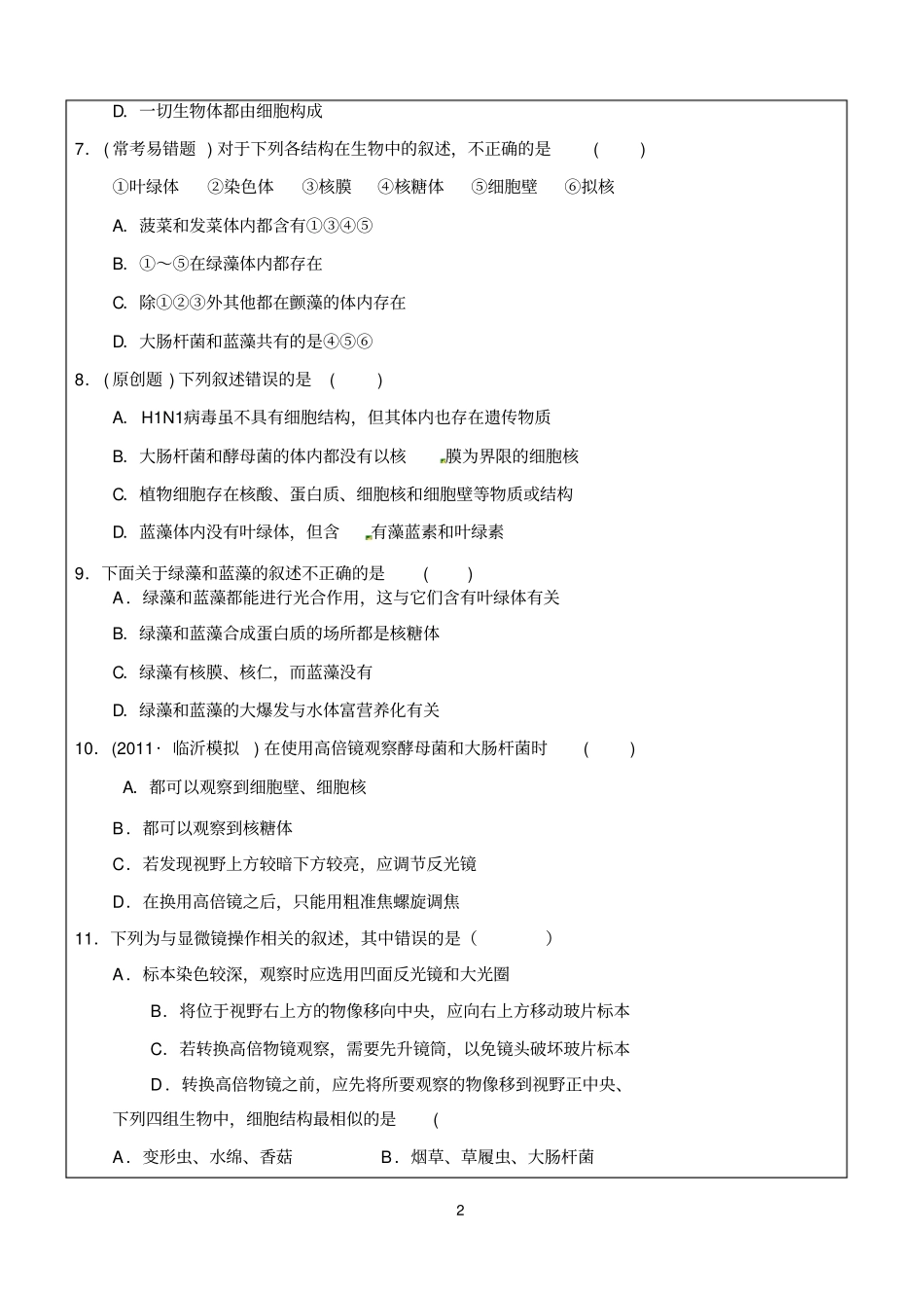 细胞的多样性和统一性习题_第2页