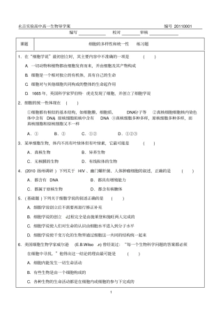 细胞的多样性和统一性习题