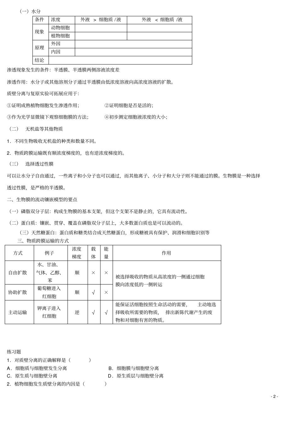 细胞的物质输入与输出_第2页
