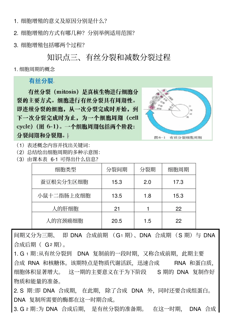 细胞的生命历程---细胞增殖有丝分裂和减数分裂_第3页