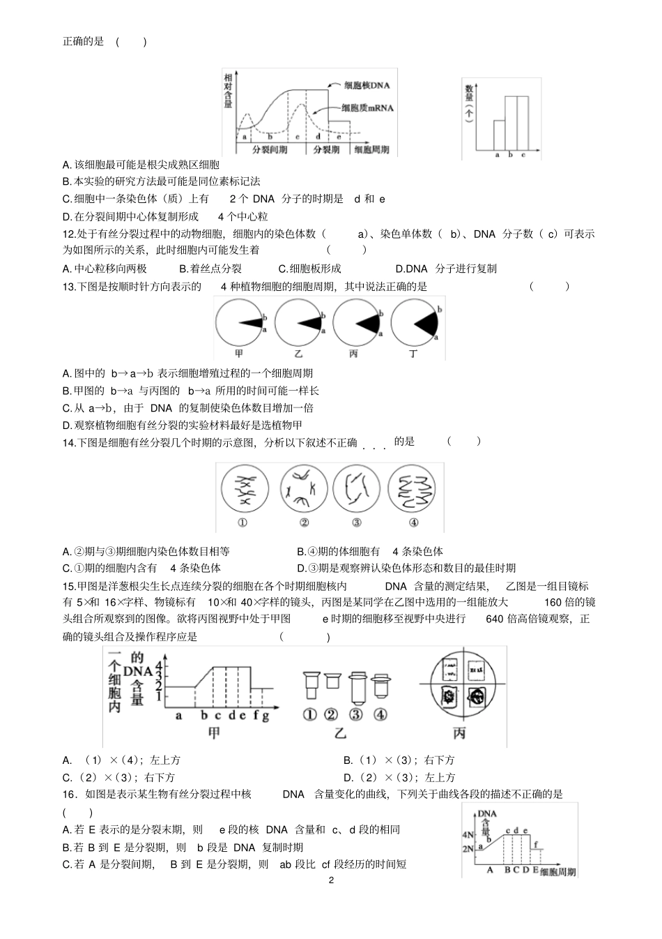 细胞的生命历程习题精选训练含答案_第2页