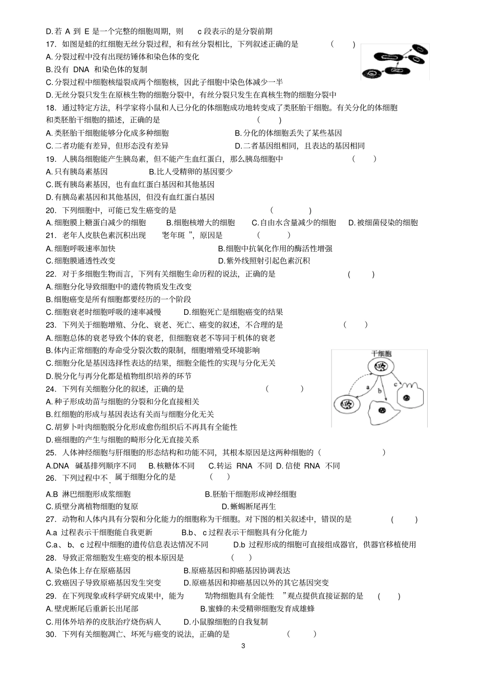 细胞的生命历程习题精选训练含答案_第3页