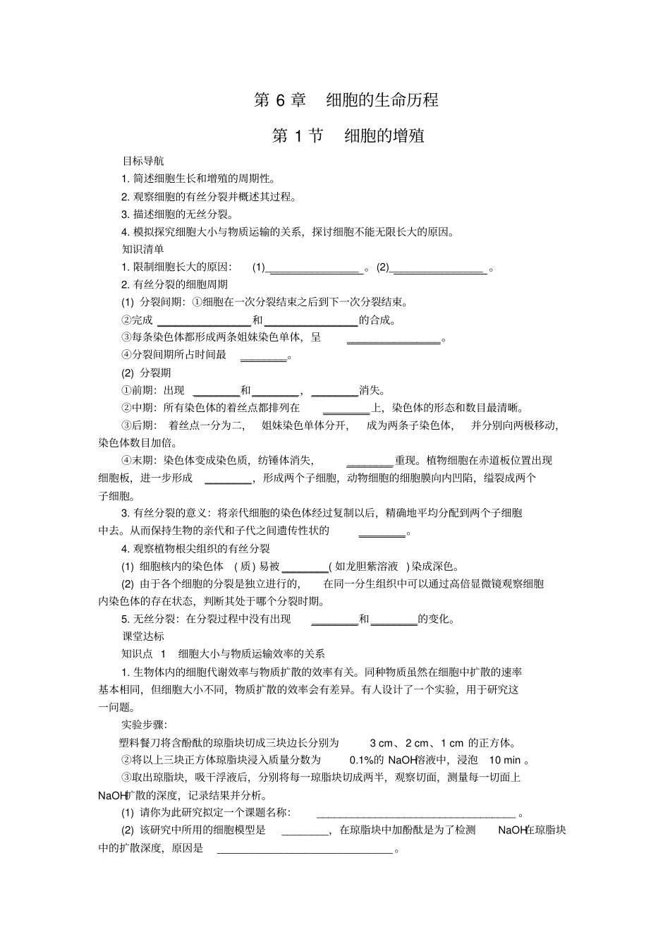 细胞的生命历程第1节细胞的增殖_第1页