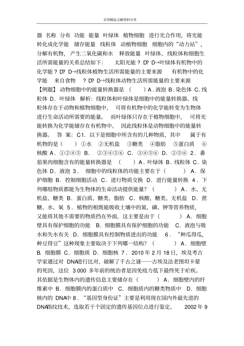 细胞的生活练习含答案_第2页