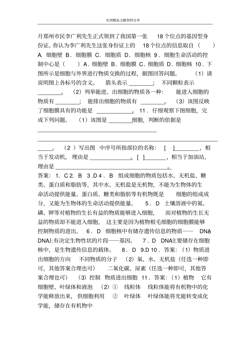 细胞的生活练习含答案_第3页