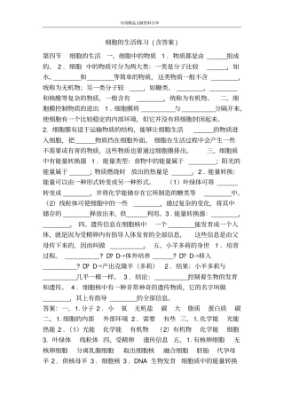 细胞的生活练习含答案