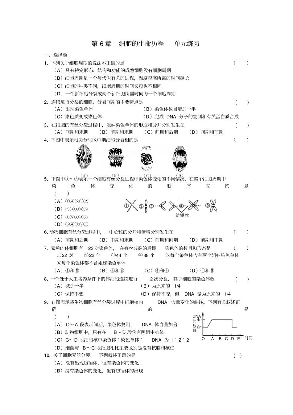 细胞的生命历程练习题及答案_第1页