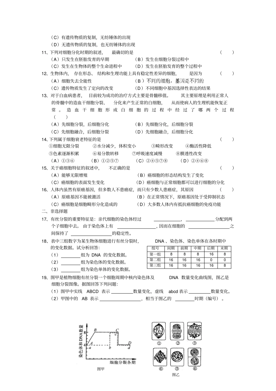 细胞的生命历程练习题及答案_第2页
