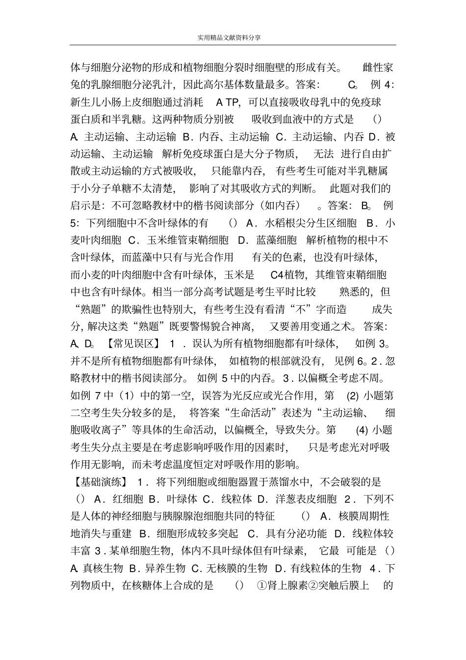 细胞的结构和功能_第2页