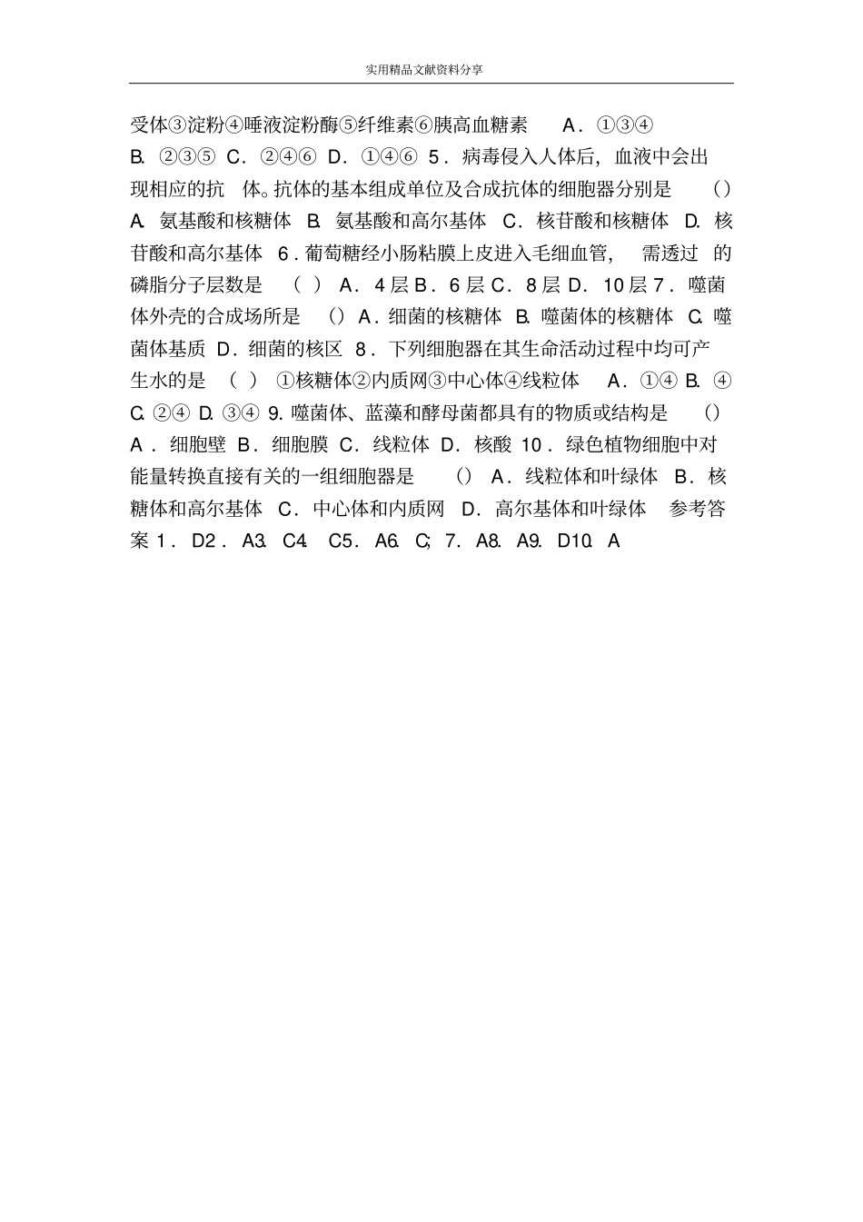 细胞的结构和功能_第3页