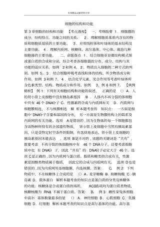 细胞的结构和功能
