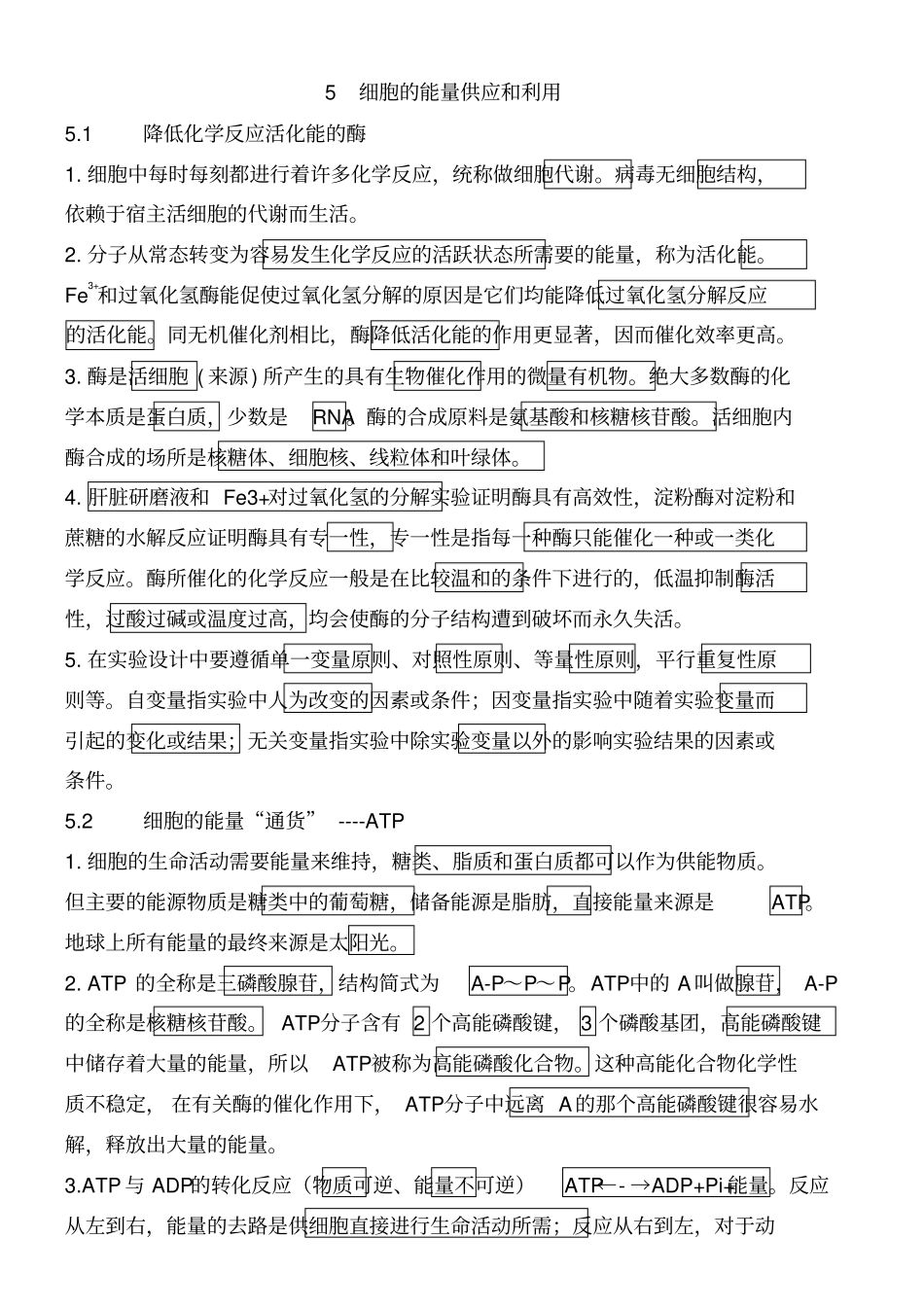 细胞的能量供应和利用,知识点检测_第1页