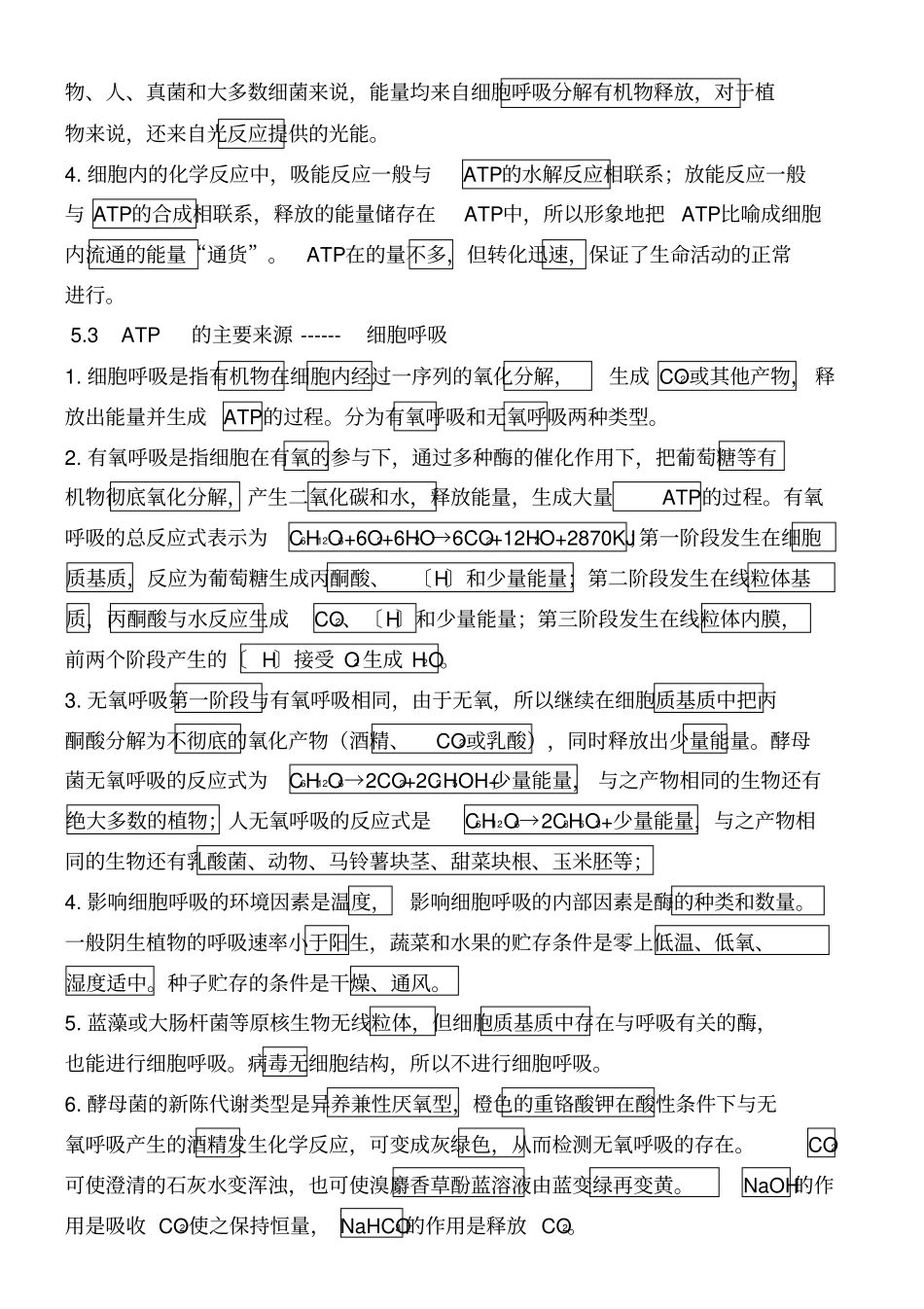 细胞的能量供应和利用,知识点检测_第2页