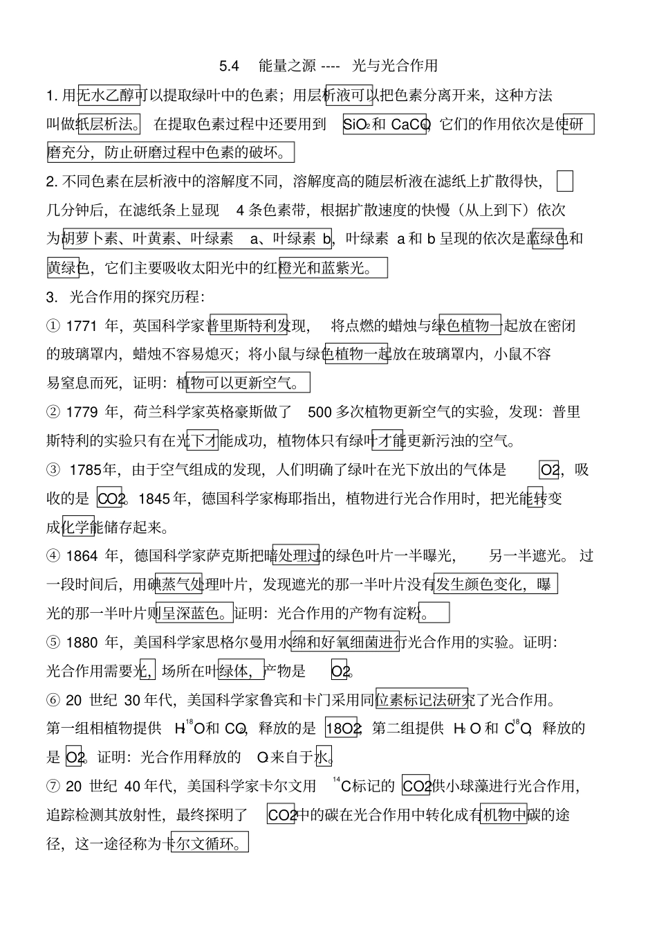 细胞的能量供应和利用,知识点检测_第3页