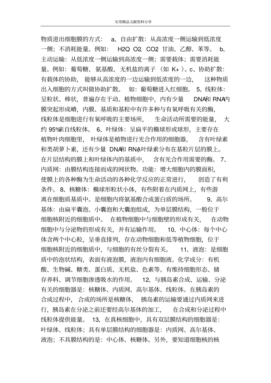 细胞的结构和功能知识点归纳_第2页