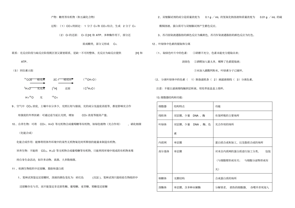 细胞的能量供应和利用知识总结_第3页