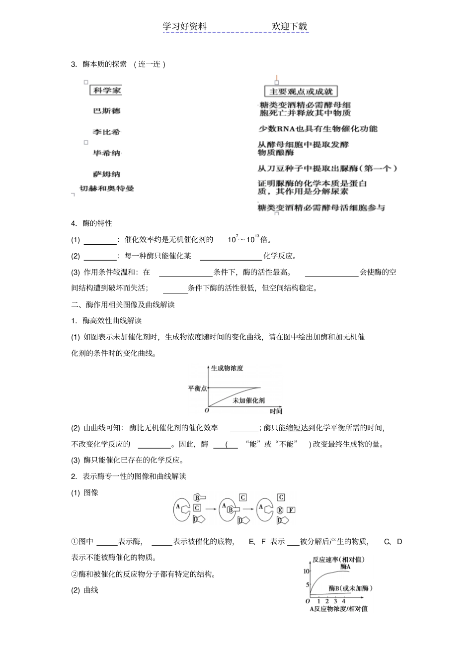 细胞的能量供应和利用知识梳理_第2页