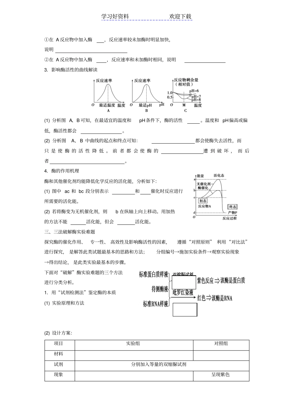 细胞的能量供应和利用知识梳理_第3页
