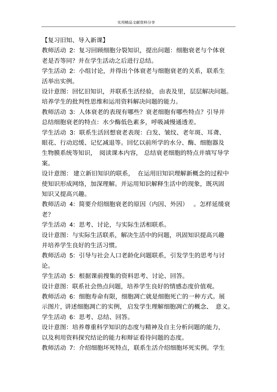 细胞的衰老和凋亡教学设计_第3页