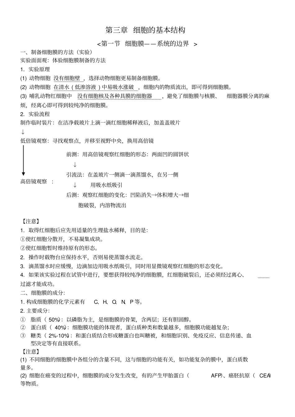 细胞膜——系统的边界知识点总结,推荐文档_第1页