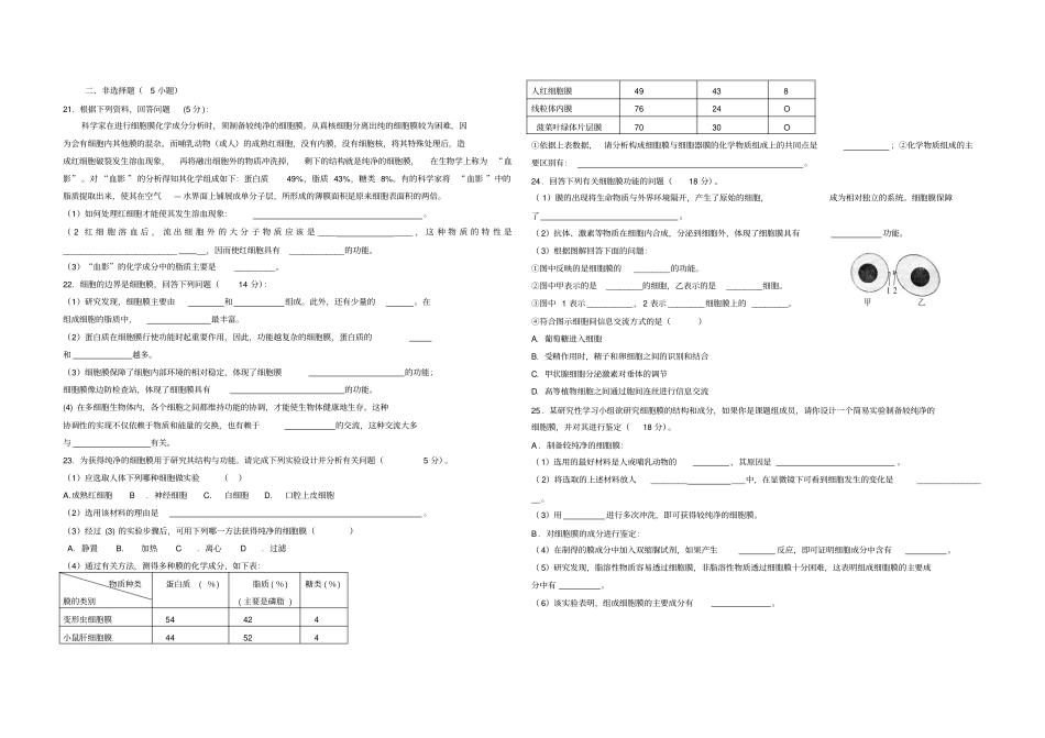 细胞膜—系统的边界练习题_第2页