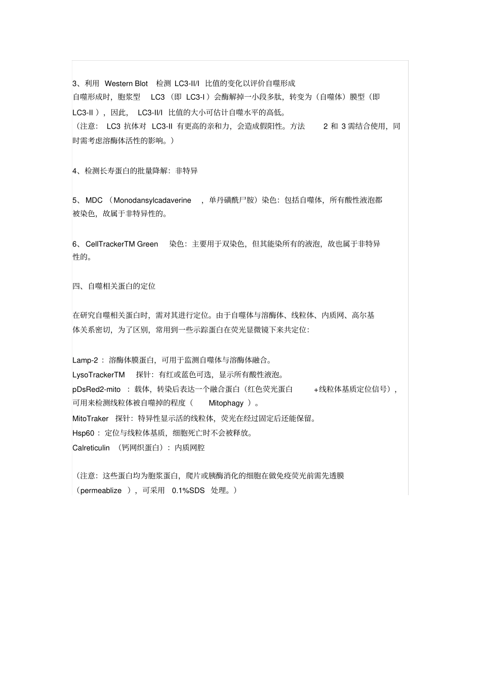 细胞自噬检测_第2页