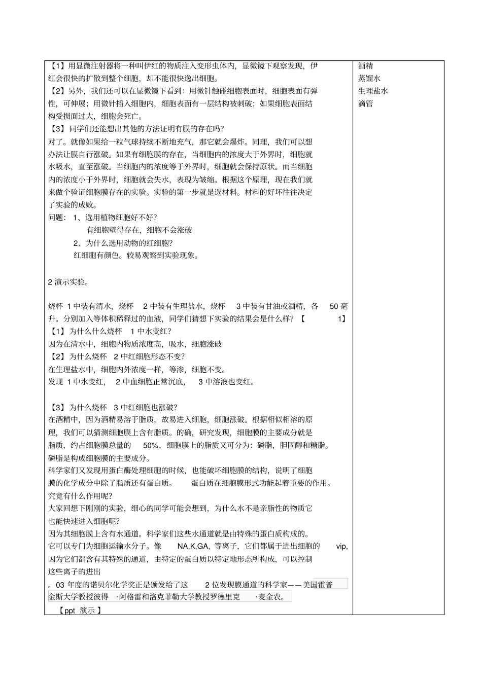 细胞膜的功能_第2页