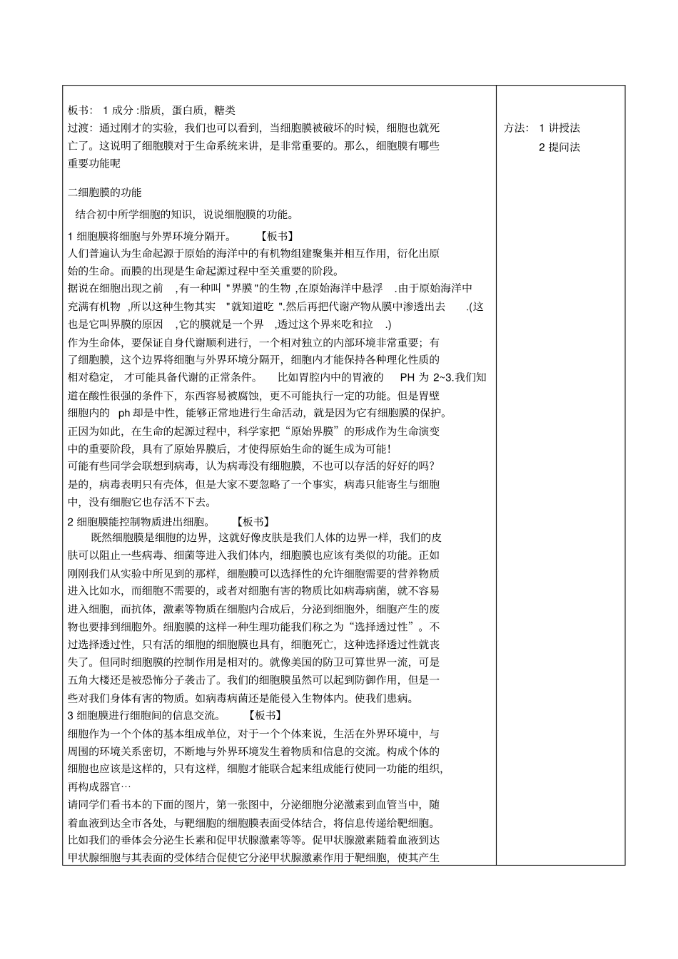 细胞膜的功能_第3页