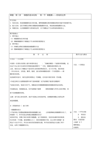 细胞膜的功能