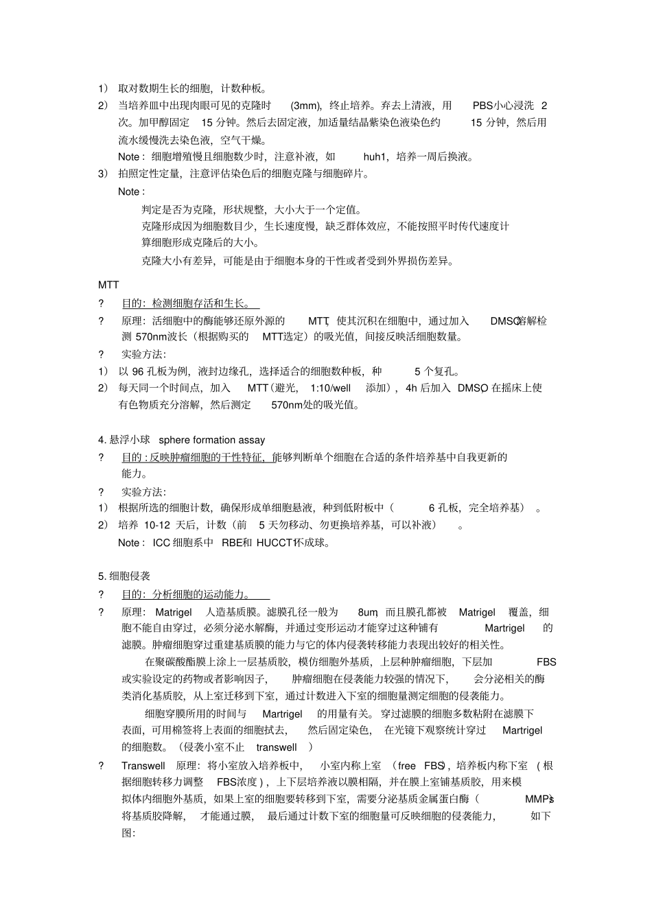 细胞表型试验_第2页